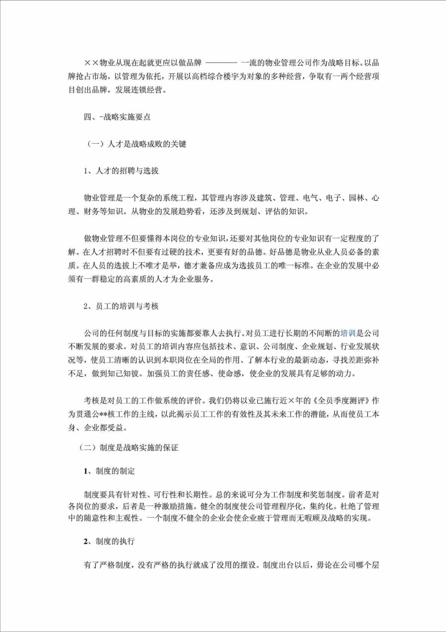 物业公司三发展规划.doc_第3页