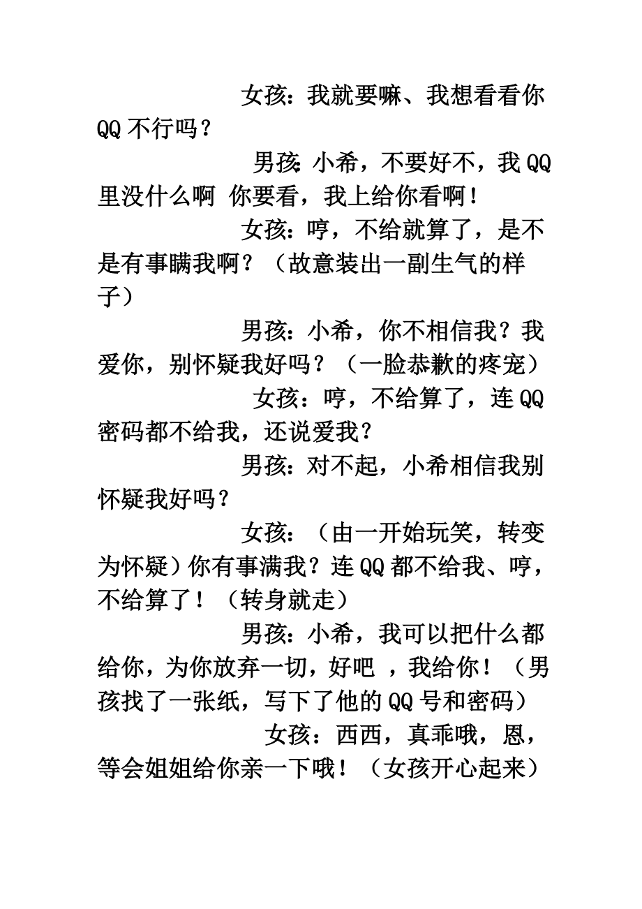 TA把QQ密码给你意味什么？情侣忌讳猜疑.doc_第2页