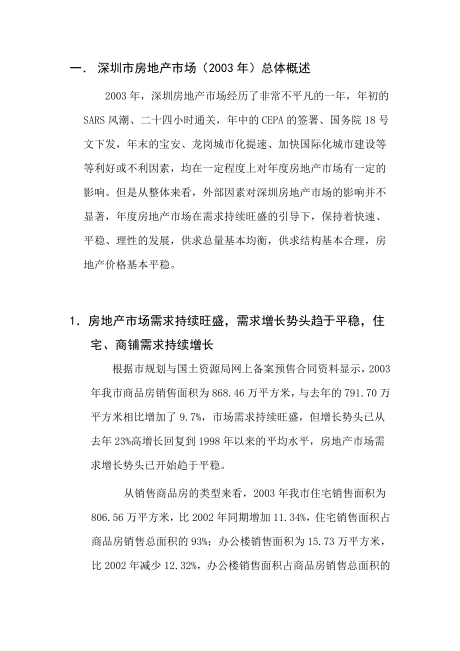 深圳美格行龙华国际电子城项目报告.doc_第2页