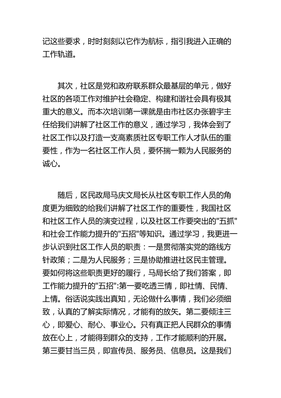 社区专职工作人员岗前培训心得集锦.doc_第2页