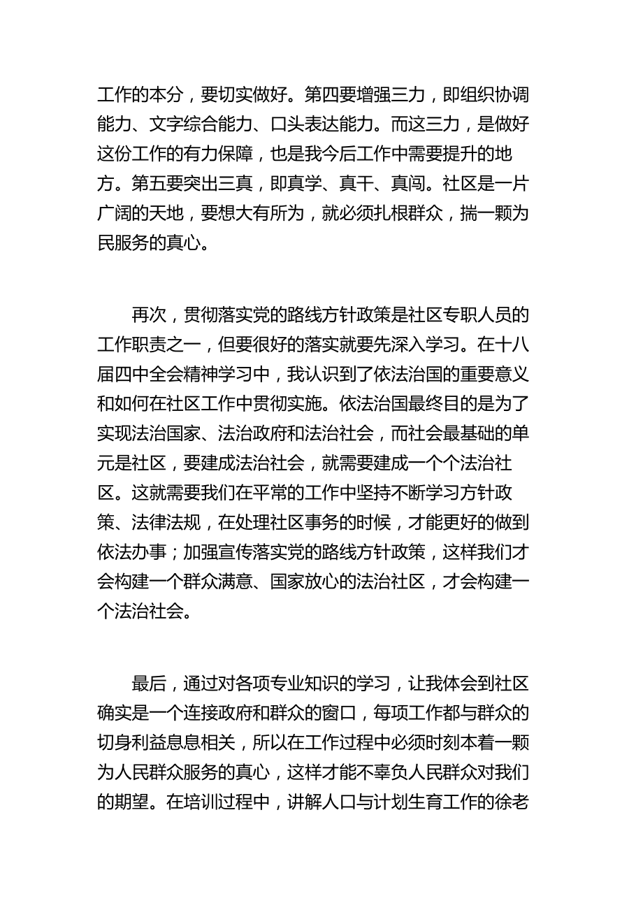 社区专职工作人员岗前培训心得集锦.doc_第3页