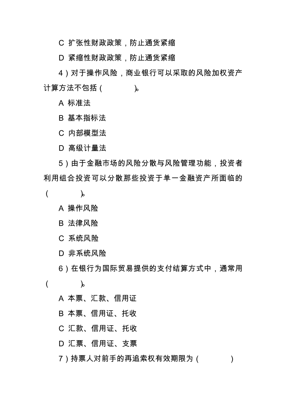 农发行洛阳市分行公开选拔支行行长试题.doc_第2页