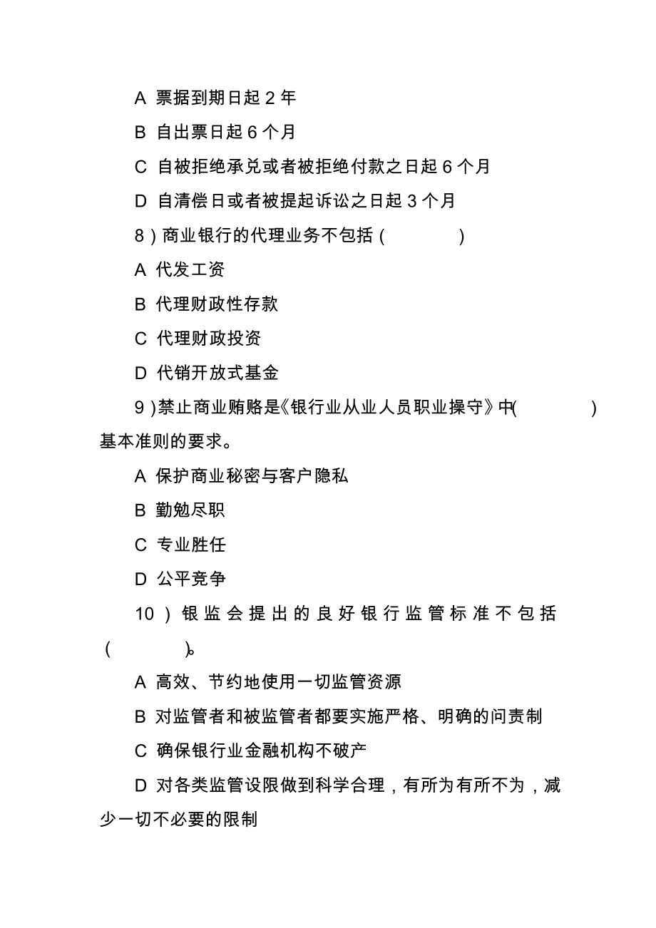 农发行洛阳市分行公开选拔支行行长试题.doc_第3页