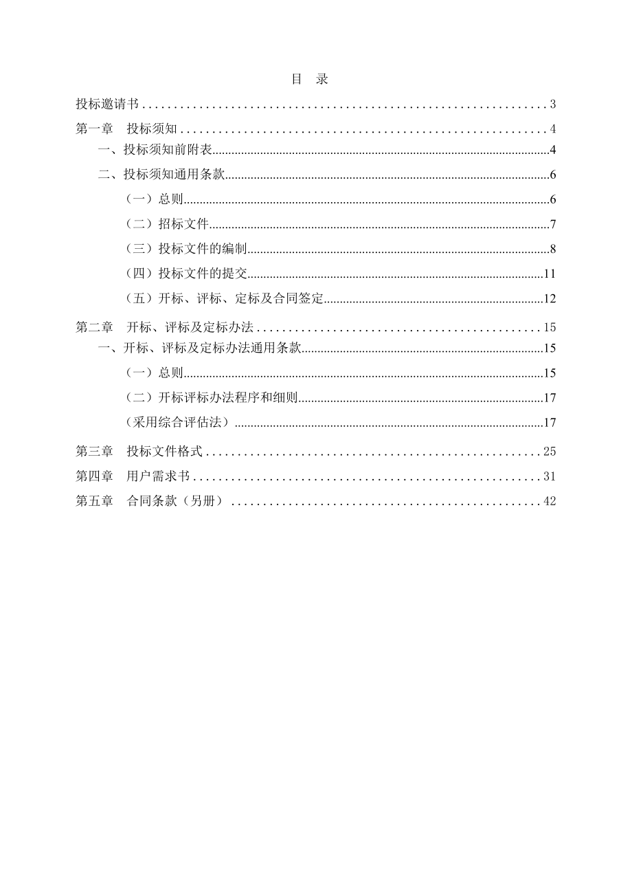 【精品】广州塔消防系统维保委托管理服务项目()64.doc_第2页