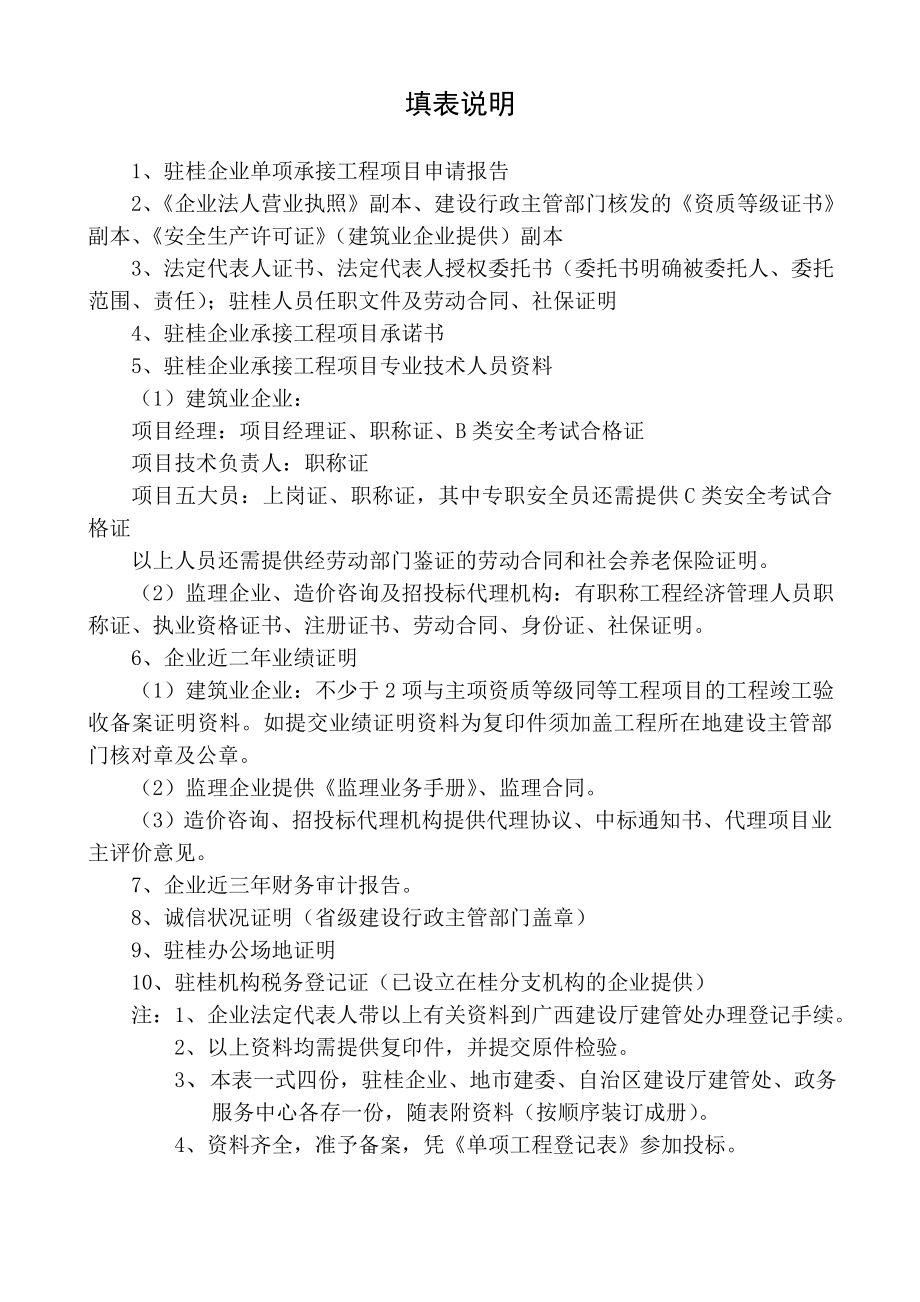 驻桂企业单项承接工程项目登记表进桂企业单项承接工程项目.doc_第2页