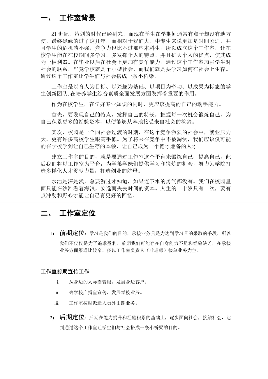 大学校园平面设计工作室策划书副本.doc_第2页