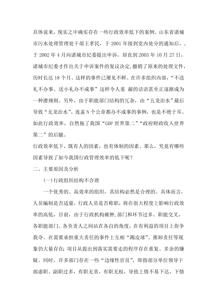 关于我国行政管理效率低下的问题.doc_第2页