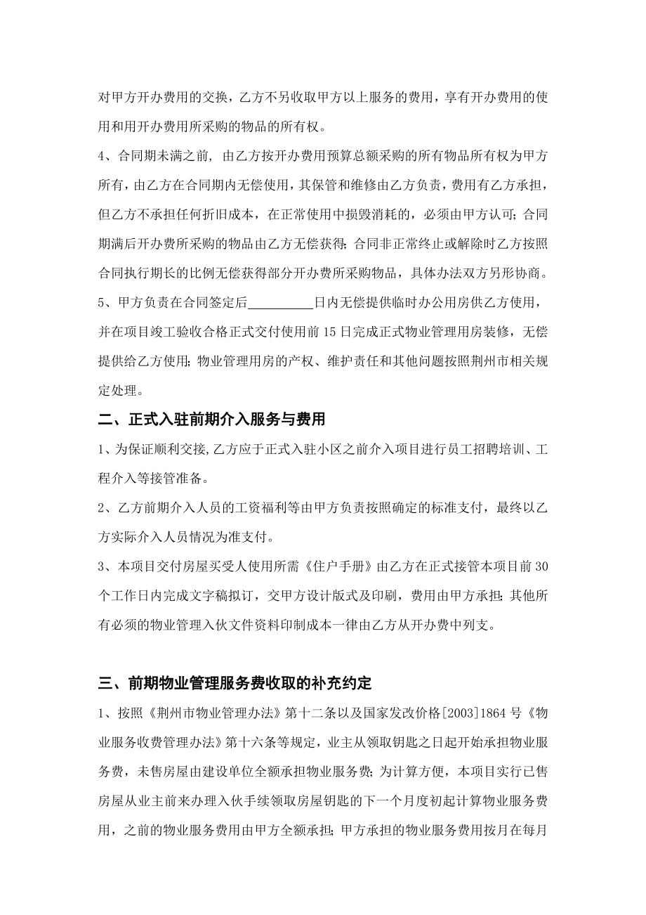 前期物业管理服务合同补充协议.doc_第2页