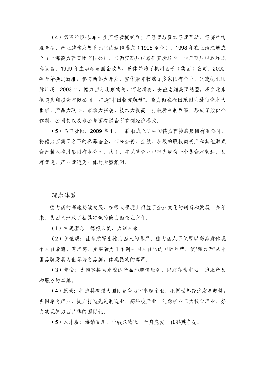 德力西公司资料.doc_第3页