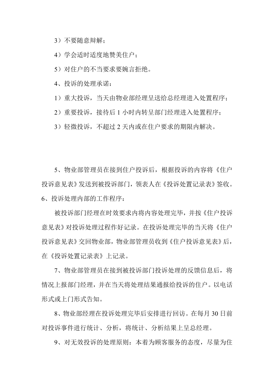 客户投诉处理办法（物业部文件）.doc_第2页