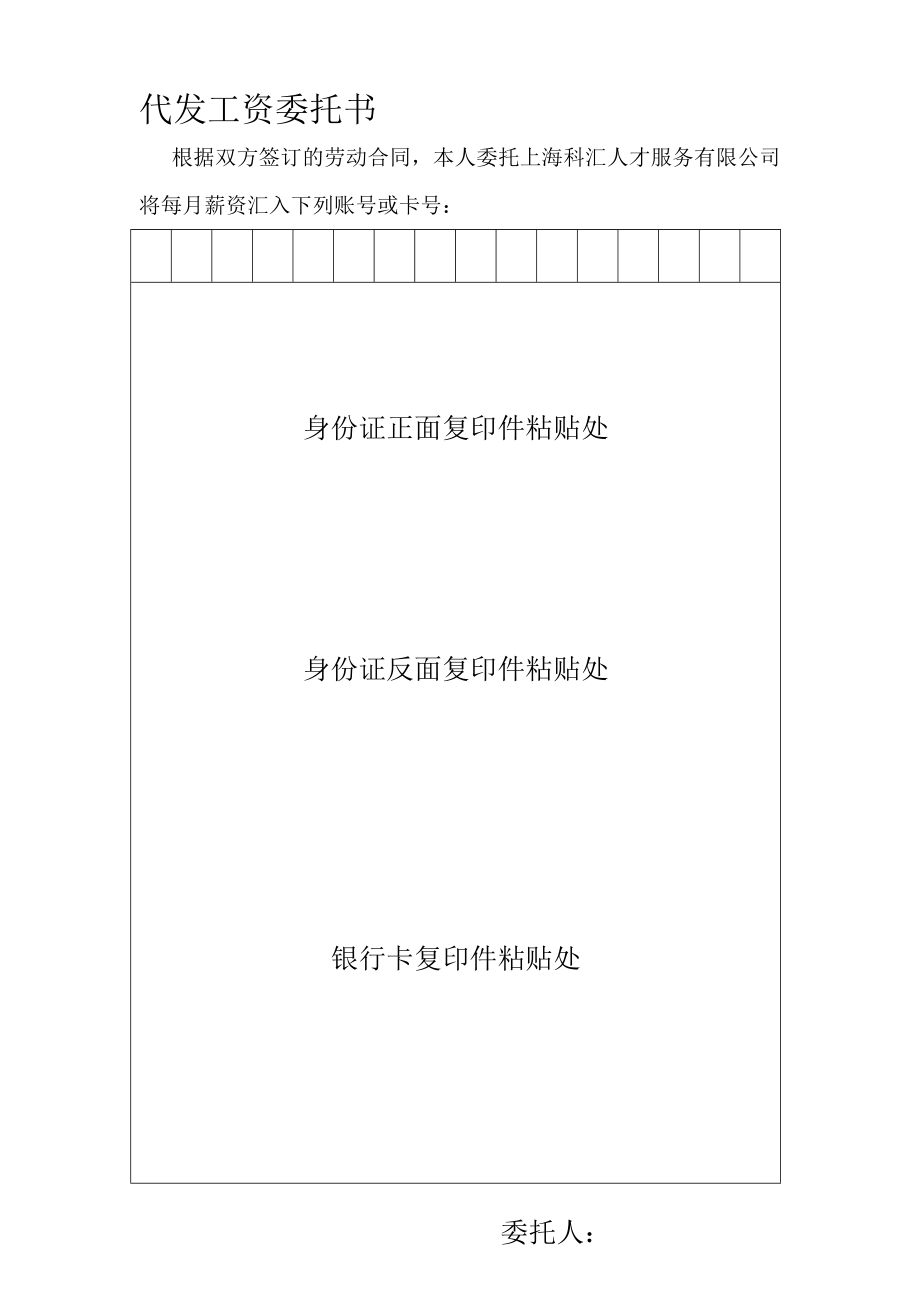 代发工资委托书.doc_第1页