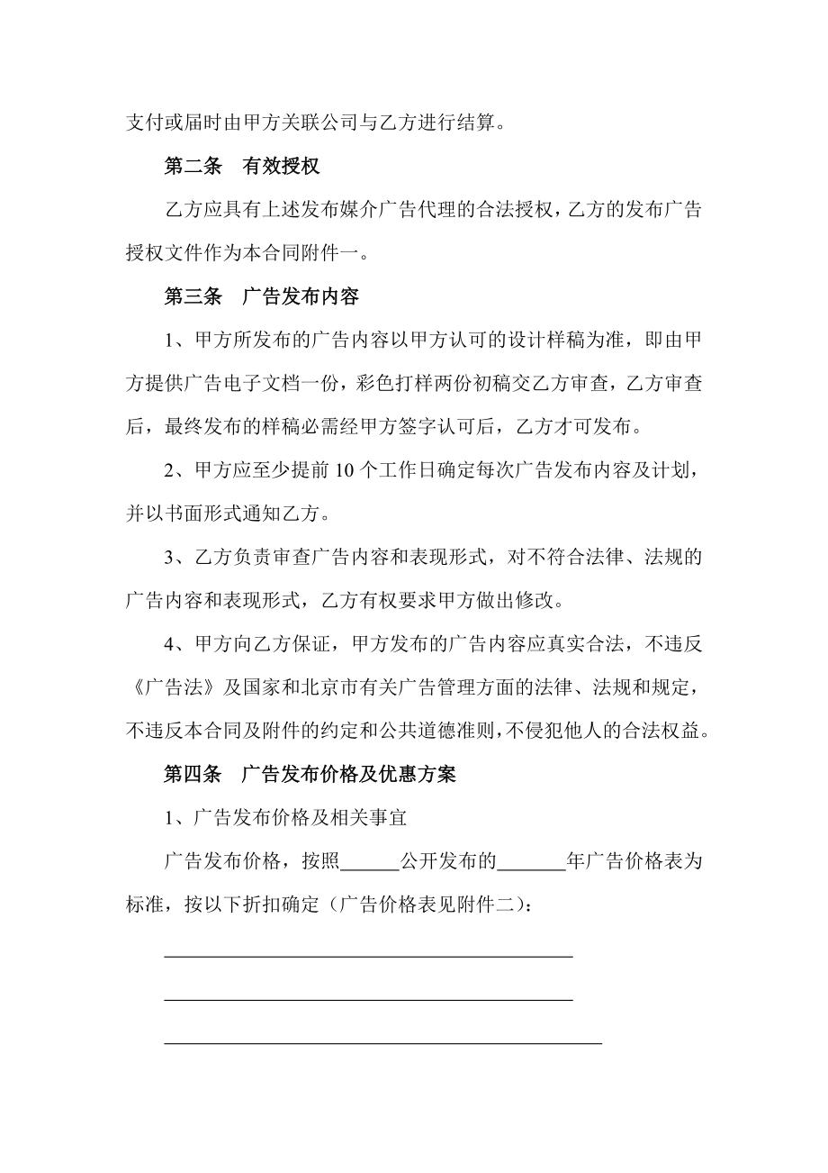 广告发布框架合作协议.doc_第2页