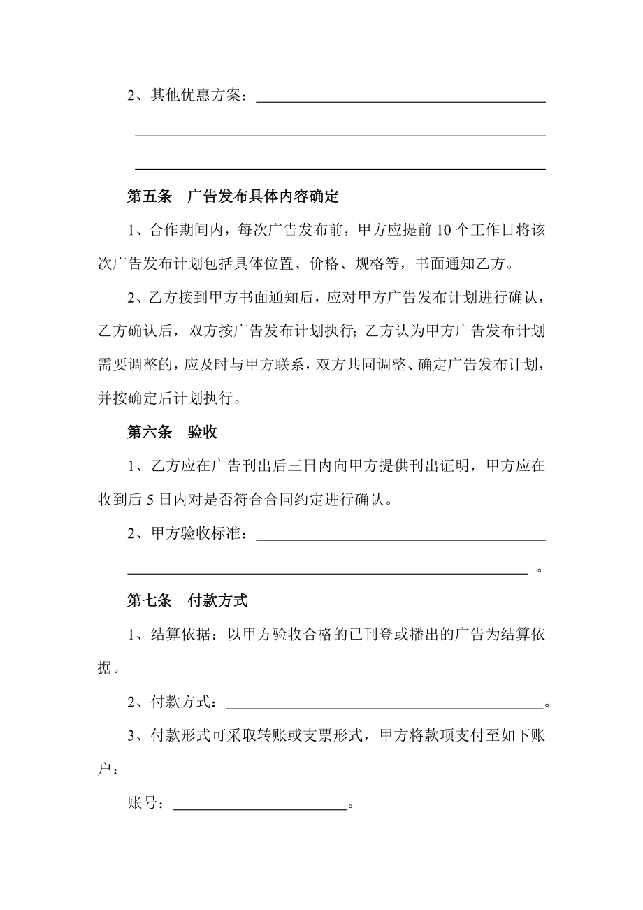 广告发布框架合作协议.doc_第3页