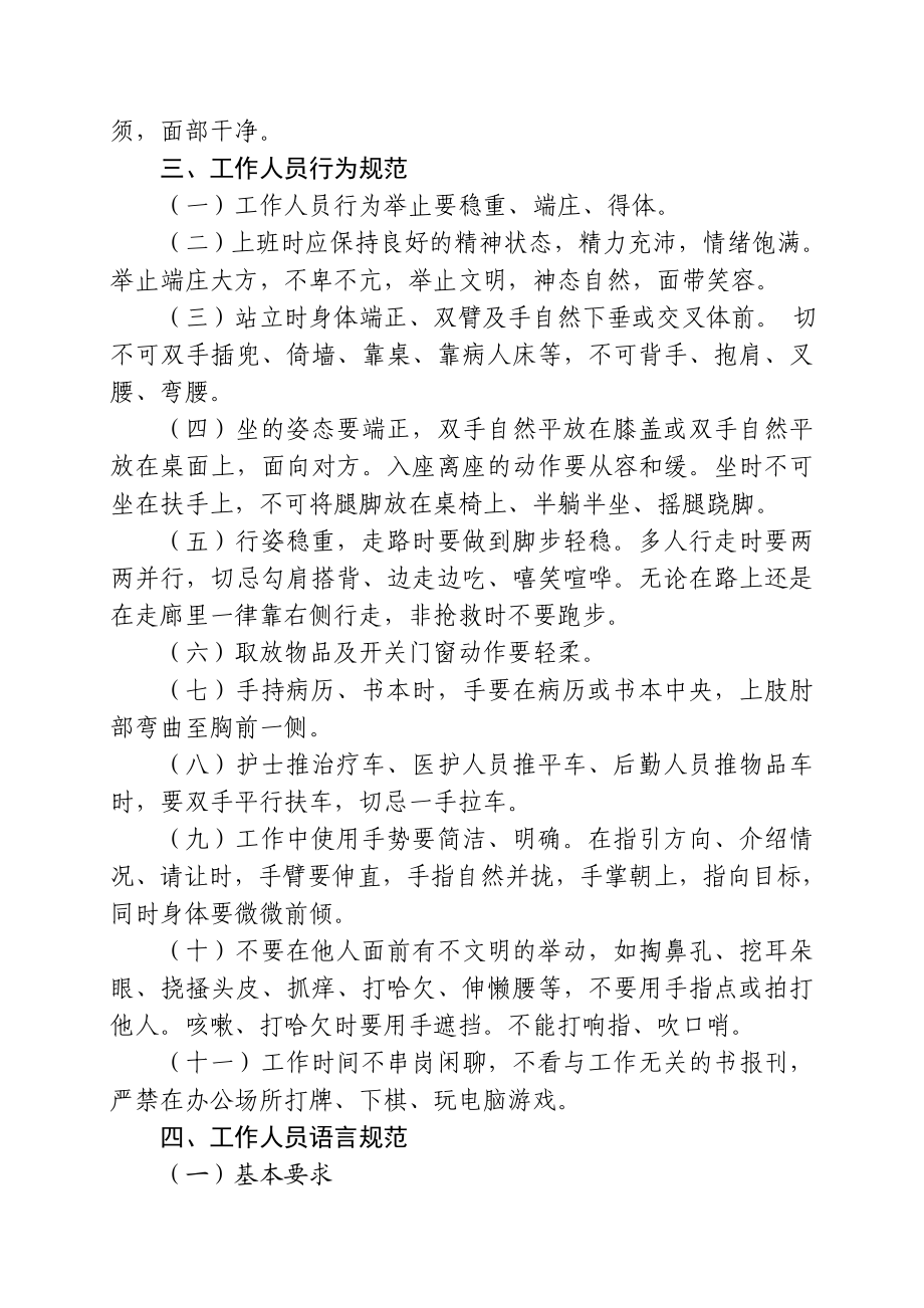 医院工作人员仪表、语言规范.doc_第2页