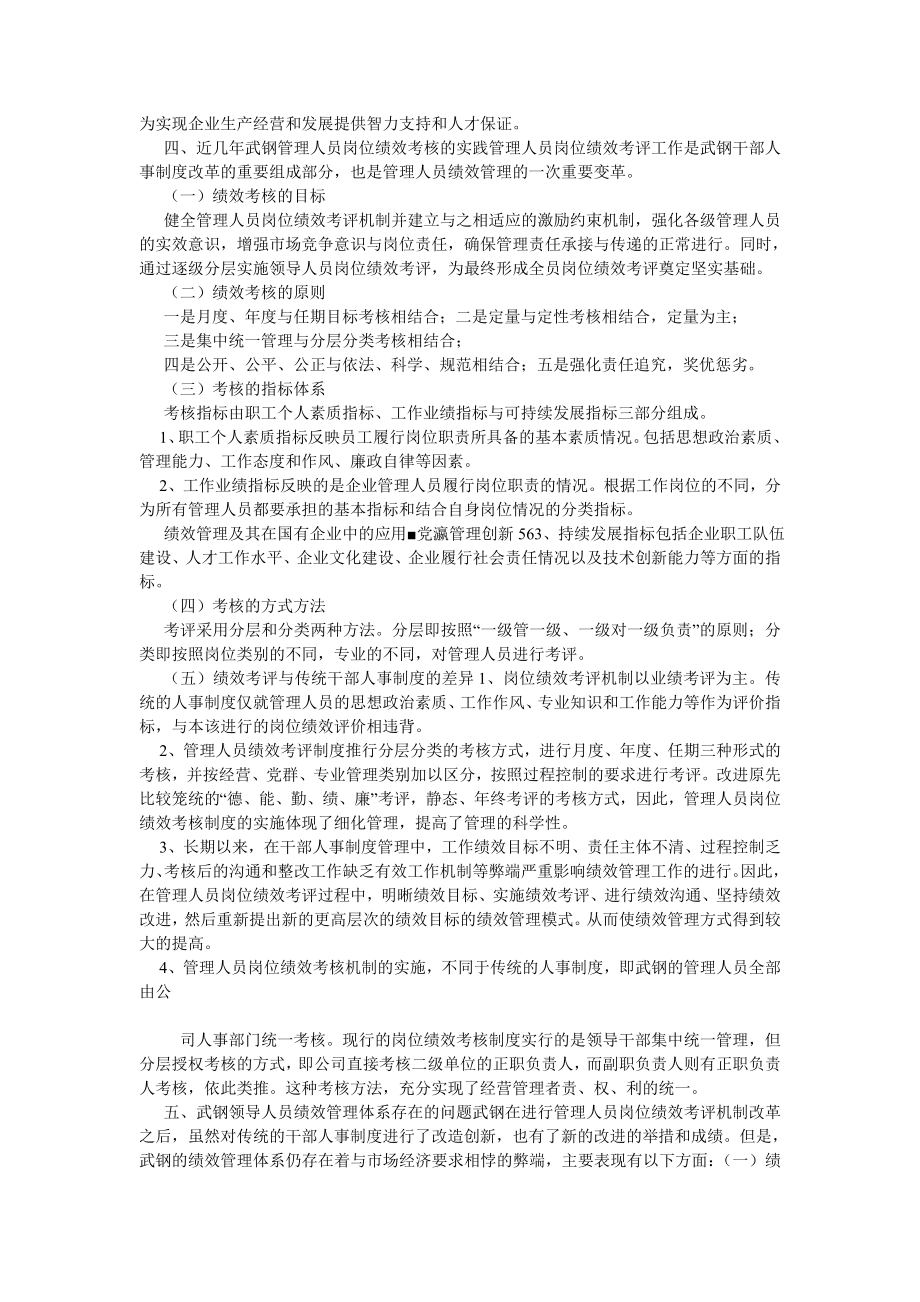 人力资源论文浅谈绩效管理在国有企业中的应用.doc_第2页