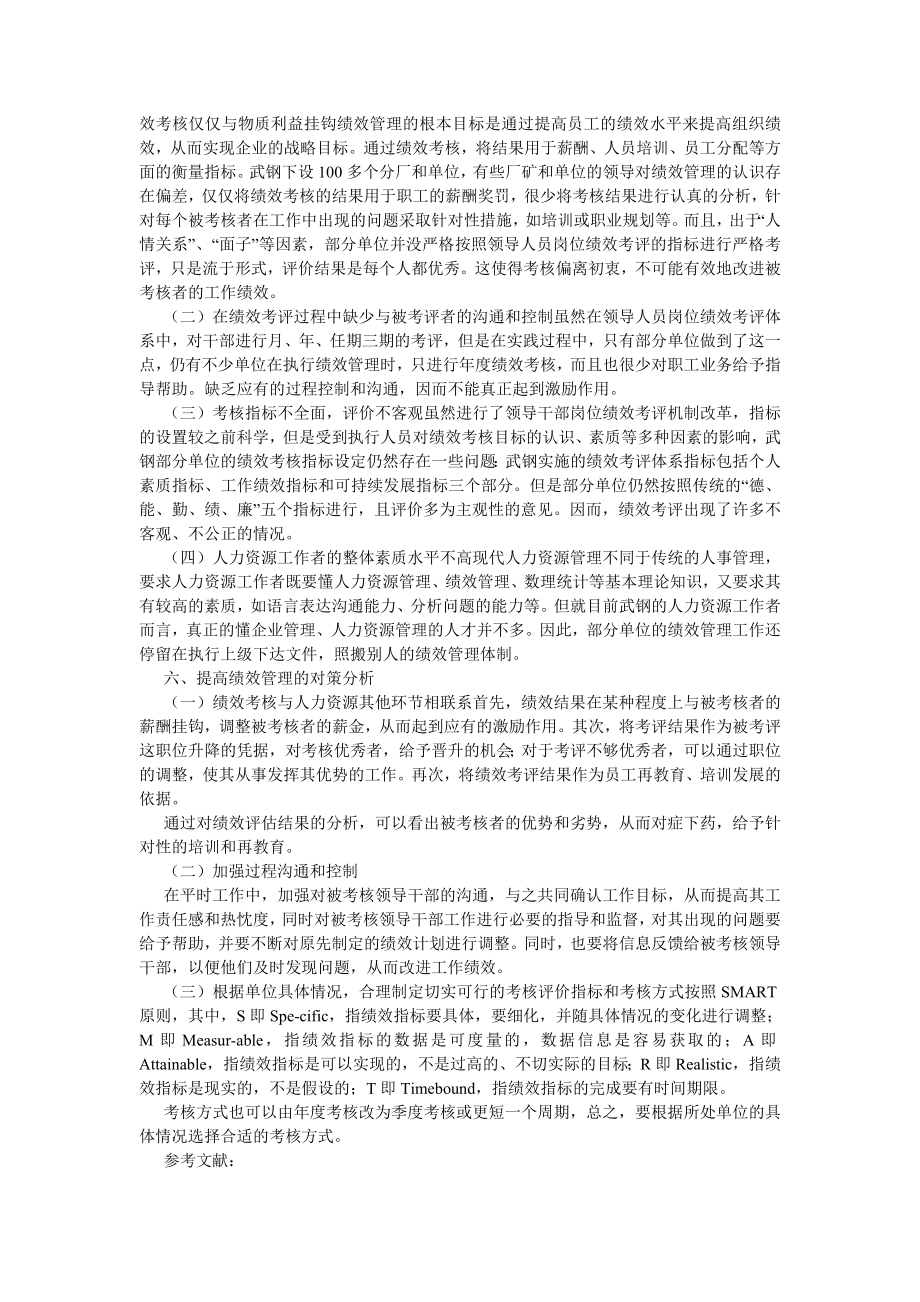 人力资源论文浅谈绩效管理在国有企业中的应用.doc_第3页