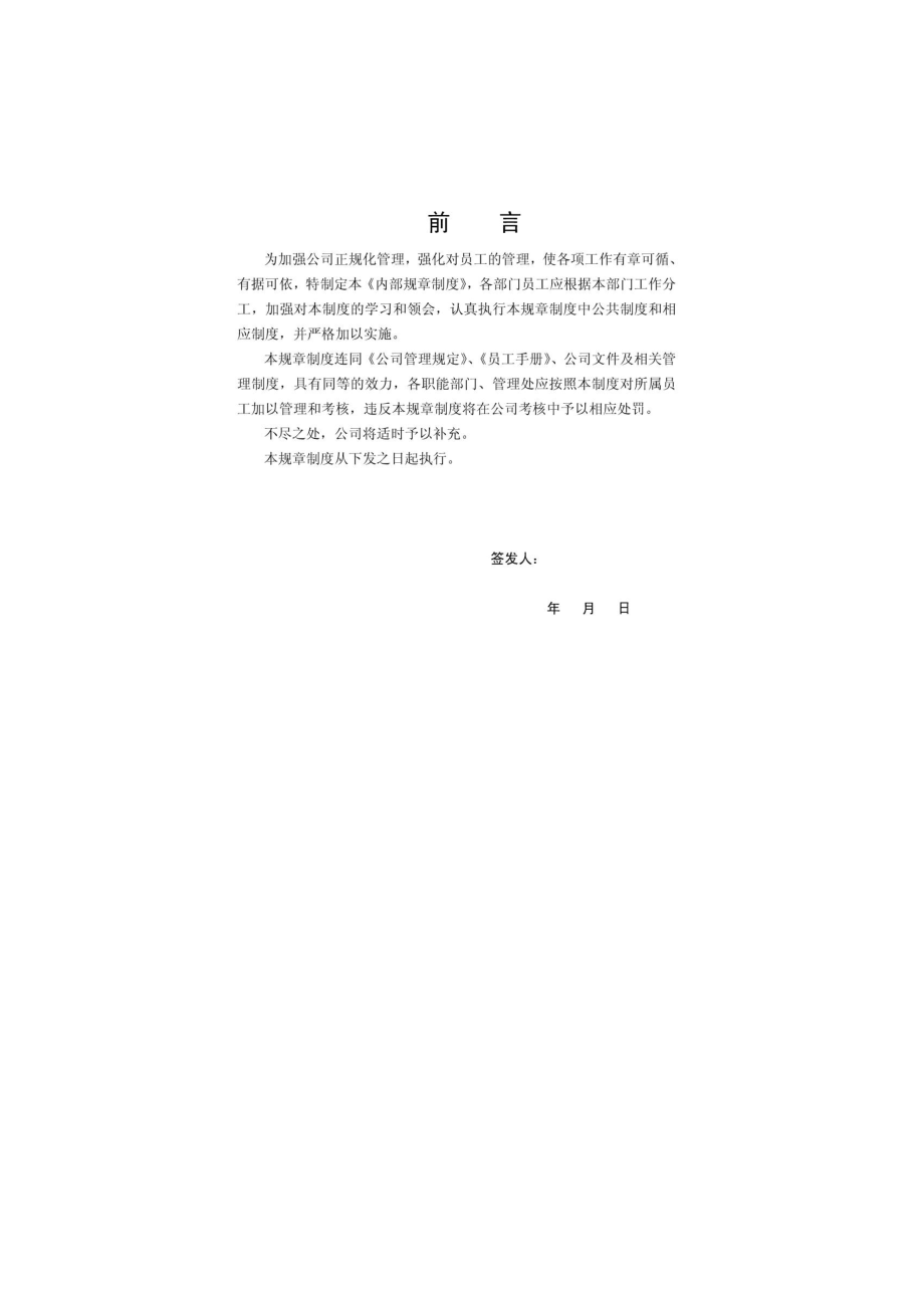 物业公司内部管理制度(免费完整41页).doc_第1页