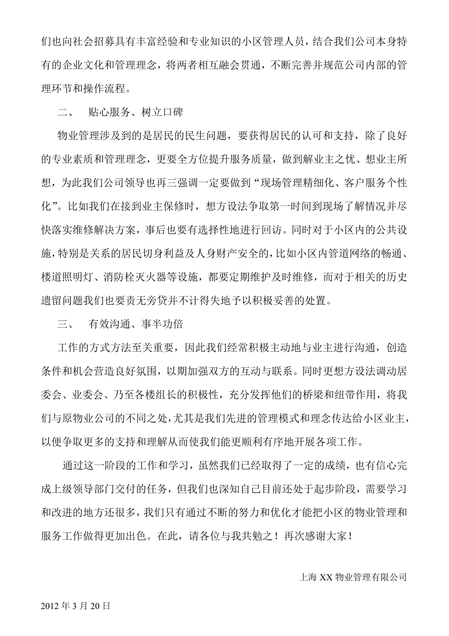 物业管理交流会发言稿.doc_第2页