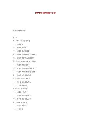 KPI绩效管理操作手册.doc