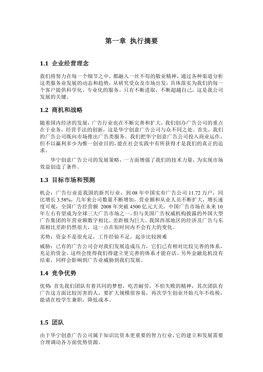 创意广告公司创意计划书.doc_第3页