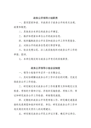 政务公开领导小组职责.doc