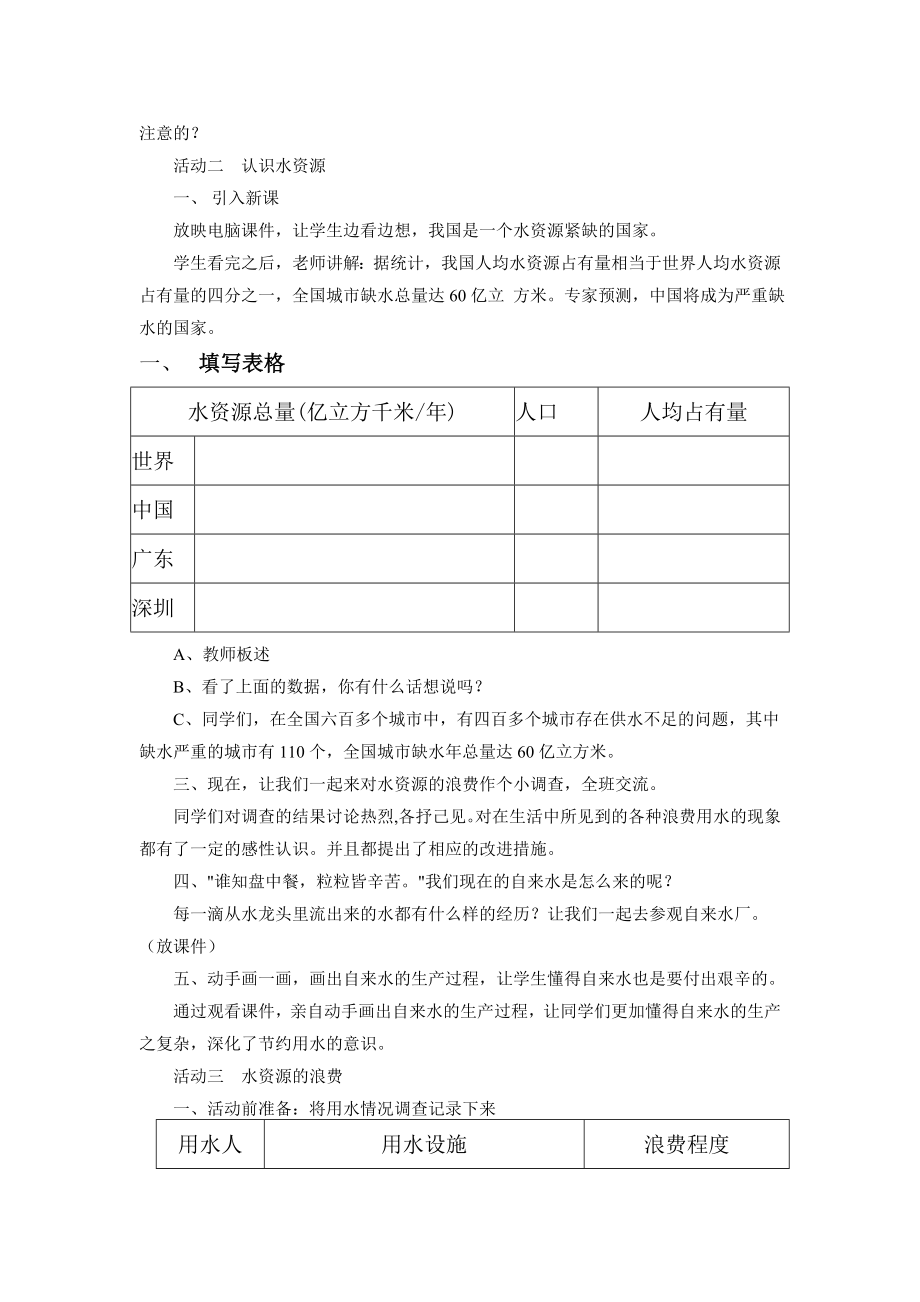 《校园里的浪费现象》活动案例.doc_第2页