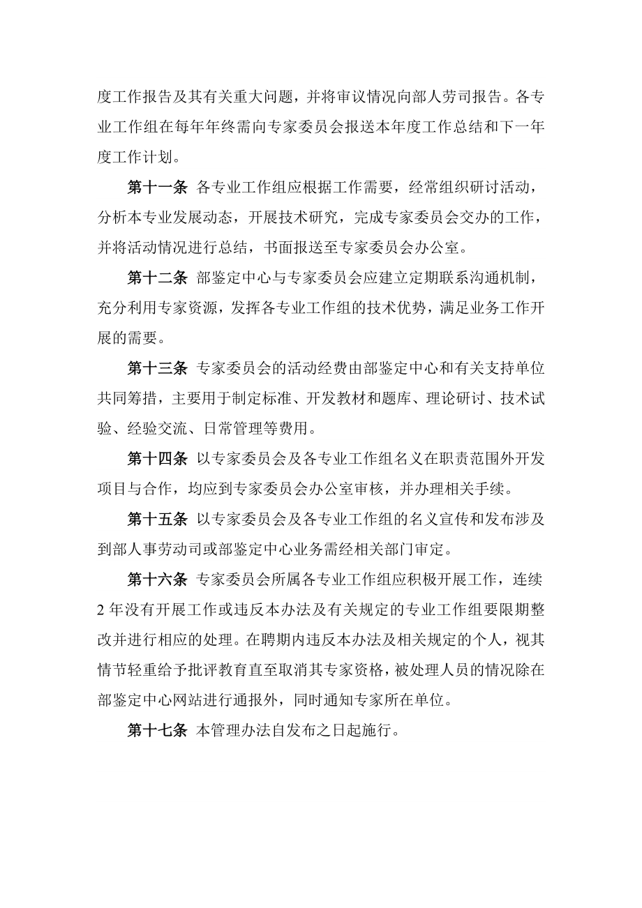 交通行业职业技能鉴定专家委员会管理办法.doc_第3页