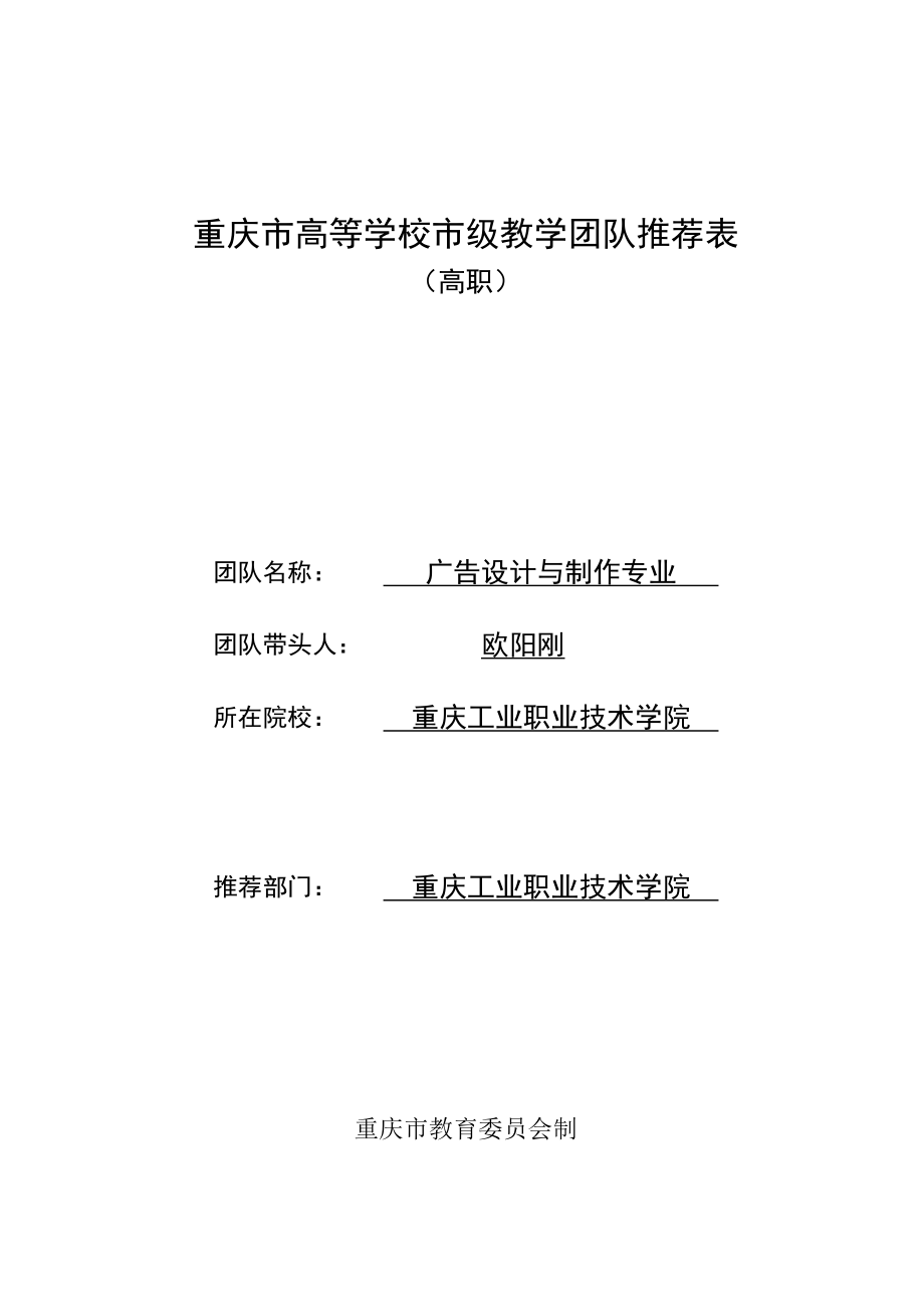 广告设计与制作专业.doc重庆市教委高教处项目申报与评审平台.doc_第1页