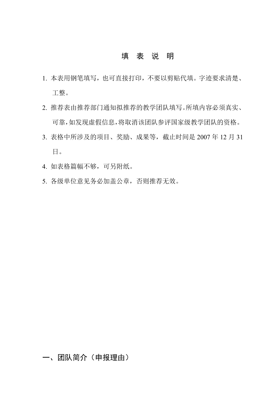 广告设计与制作专业.doc重庆市教委高教处项目申报与评审平台.doc_第2页