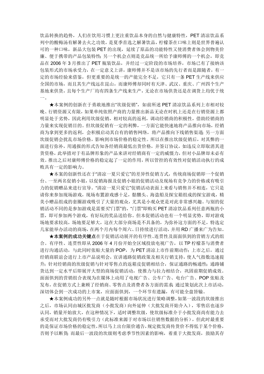 快消品等行业品牌策划方案案例.doc_第3页