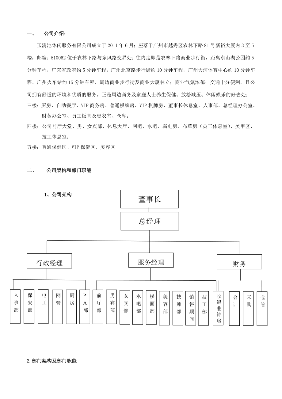 玉清池休闲服务有限公司员工手册.doc_第3页