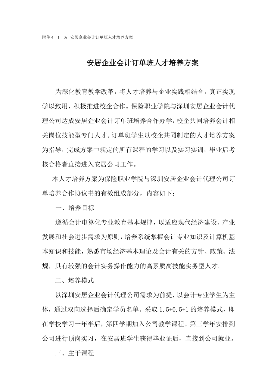 订单班人才培养方案.doc_第1页