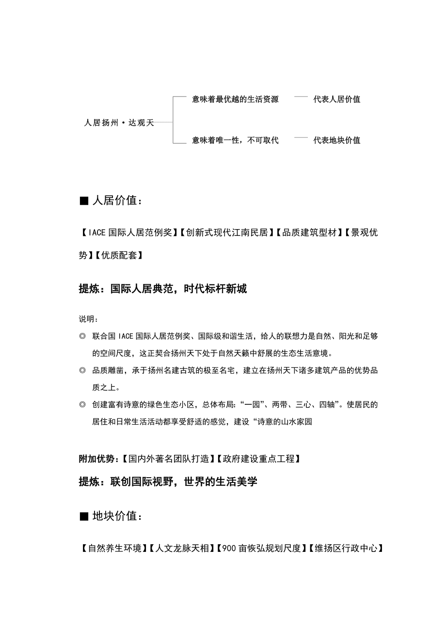 扬州天下媒体投放广告计划1023.doc_第2页