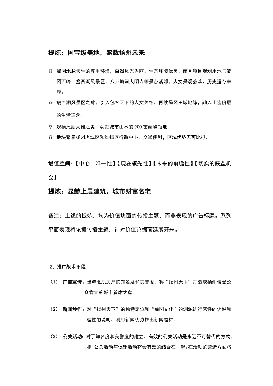 扬州天下媒体投放广告计划1023.doc_第3页