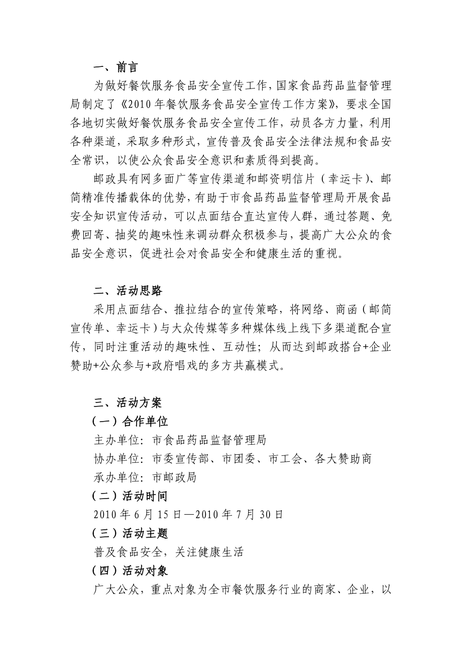 餐饮服务食品安全有奖知识竞赛活动商函策划方案.doc_第2页