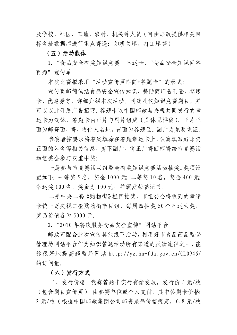 餐饮服务食品安全有奖知识竞赛活动商函策划方案.doc_第3页