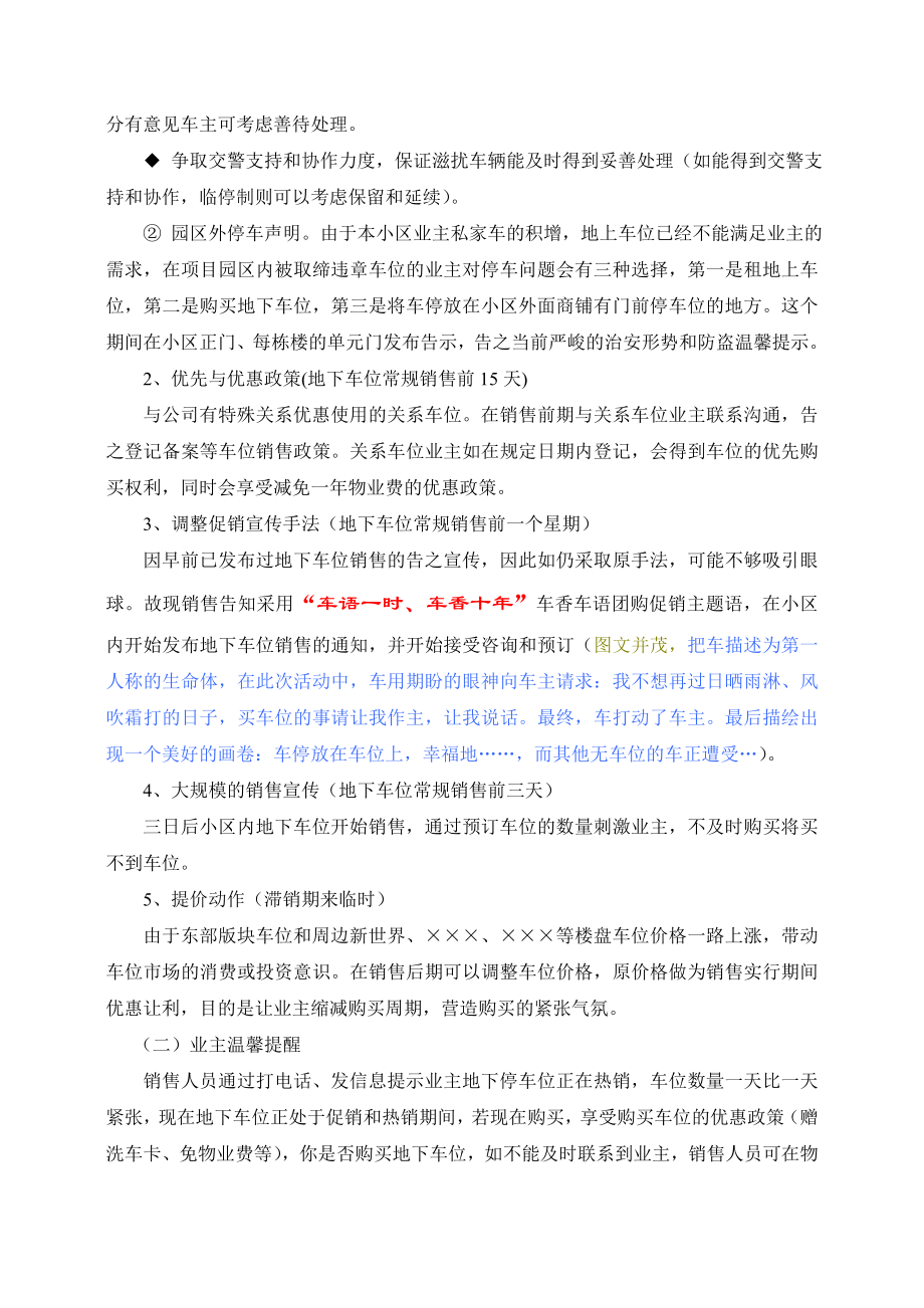 XXX小区地下停车位营销方案.doc_第2页