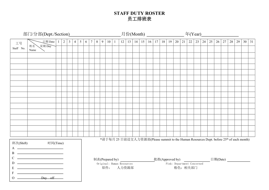 员工排班表.doc_第1页