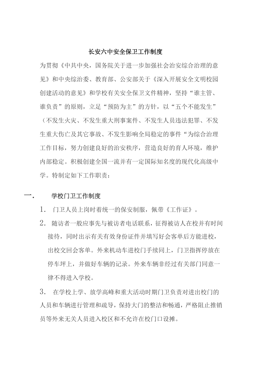 长安六中学校园车辆停放制度.doc_第2页