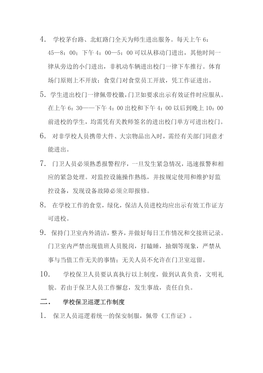 长安六中学校园车辆停放制度.doc_第3页