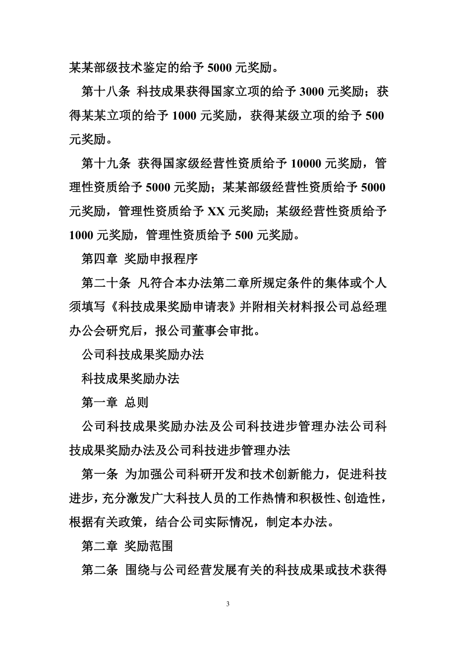 公司科技成果奖励办法及公司科技进步管理办法.doc_第3页