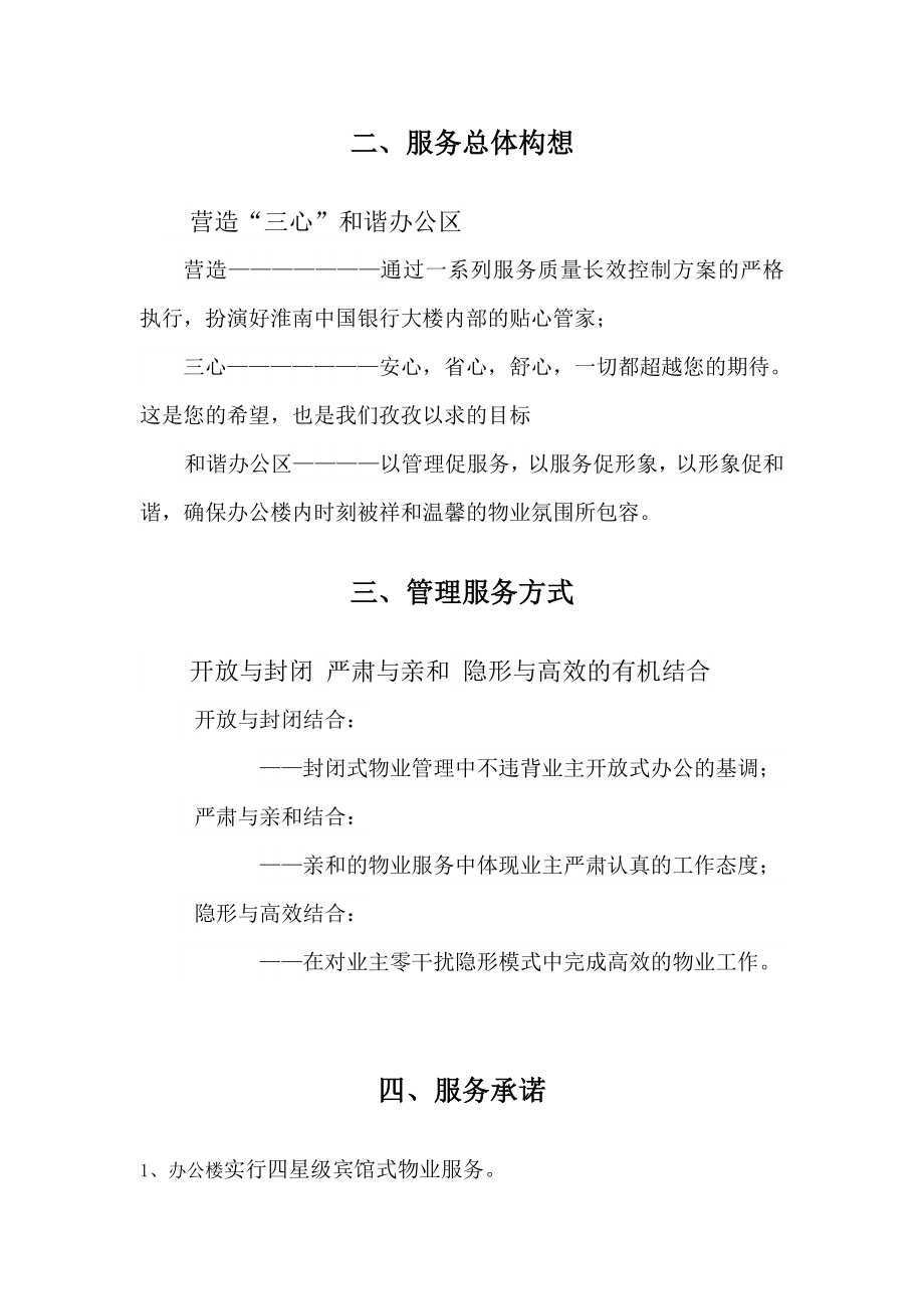 中国银行保洁方案.doc_第3页