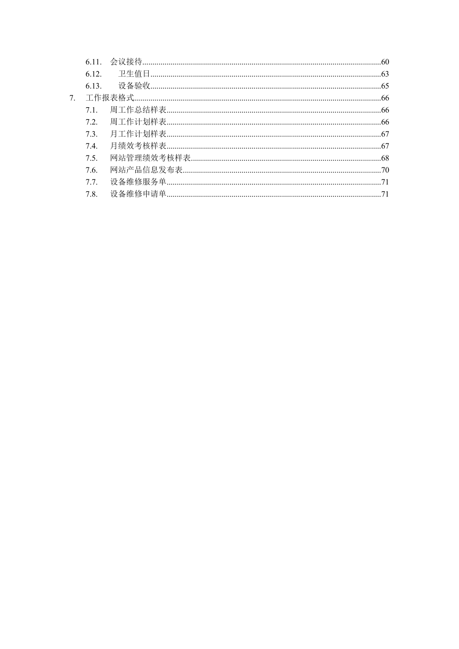 2815011121XX集团信息部工作指导手册.doc_第2页