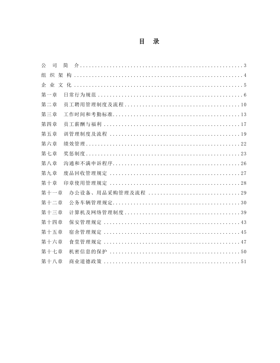 广州东神贸易有限公司员工手册.doc_第3页
