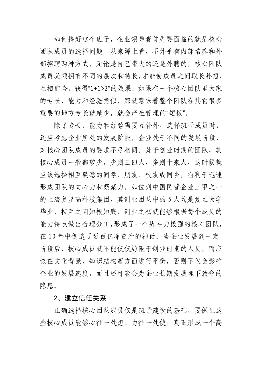 打造卓越的领导力.doc_第2页