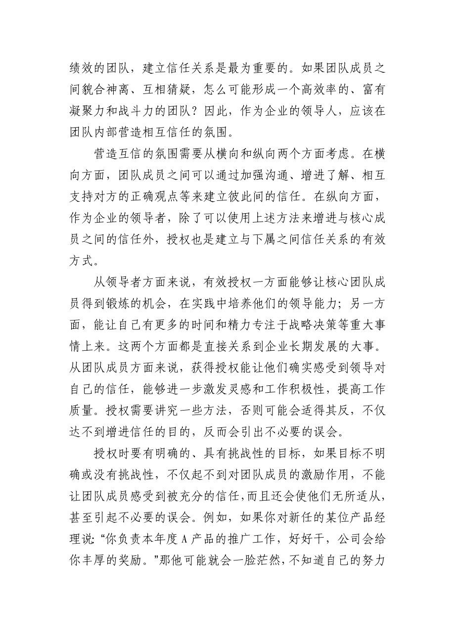 打造卓越的领导力.doc_第3页