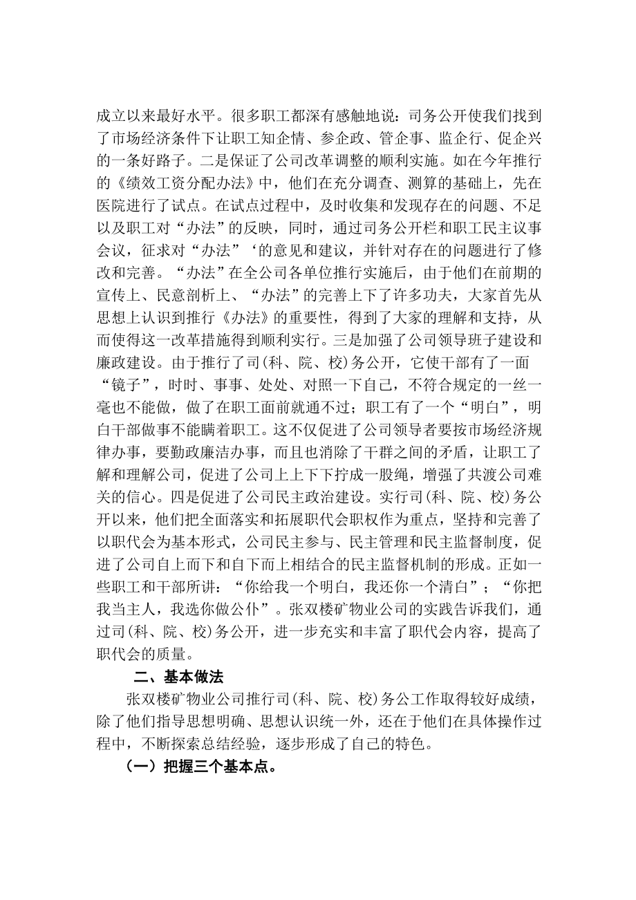 物业公司司务公开工作实践与思考.doc_第2页