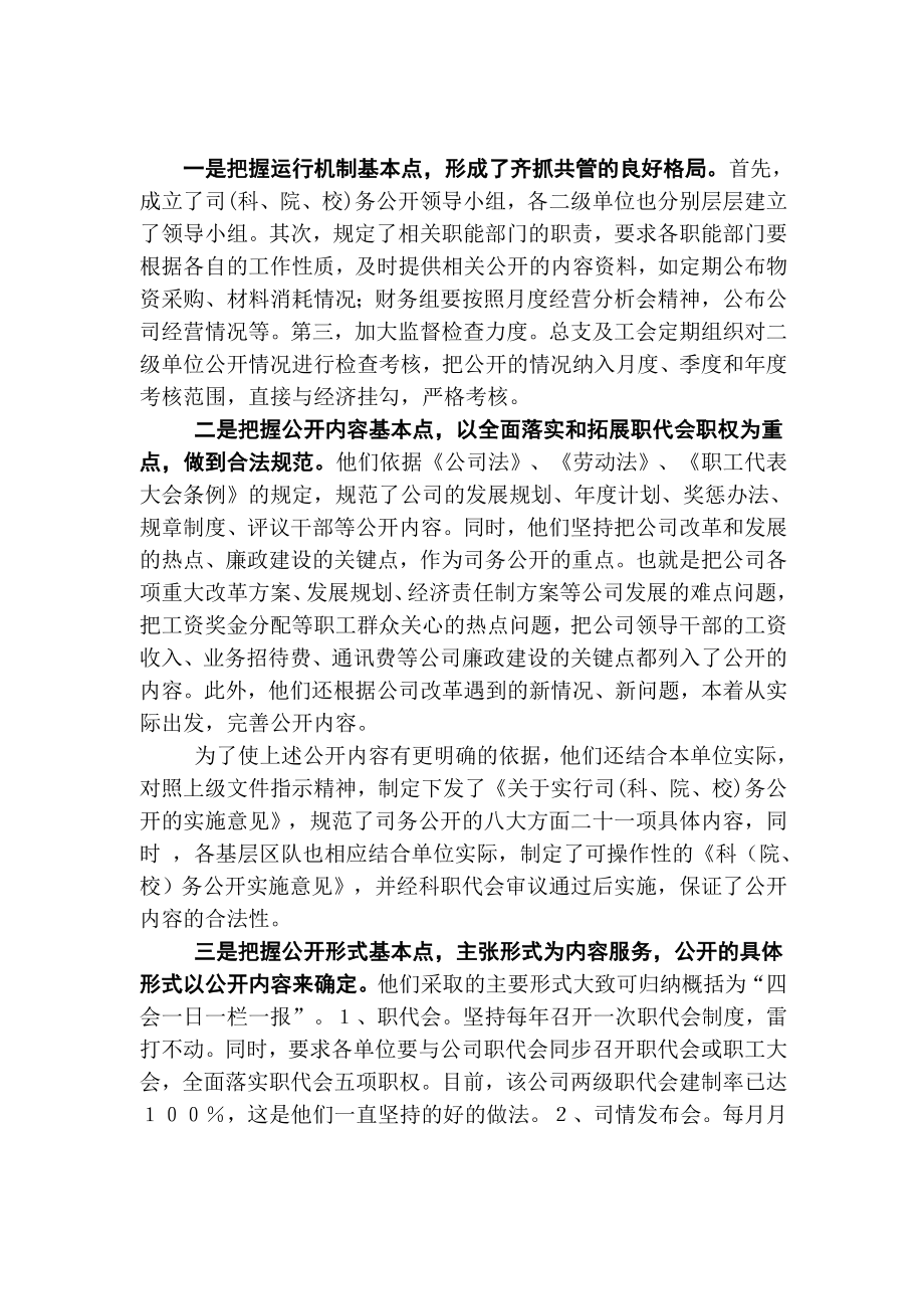 物业公司司务公开工作实践与思考.doc_第3页