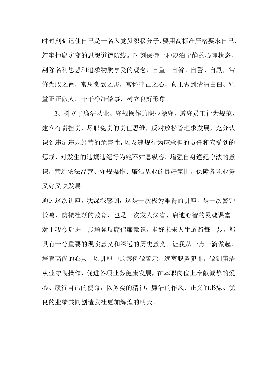 银行员工反腐倡廉警示教育心得体会.doc_第3页