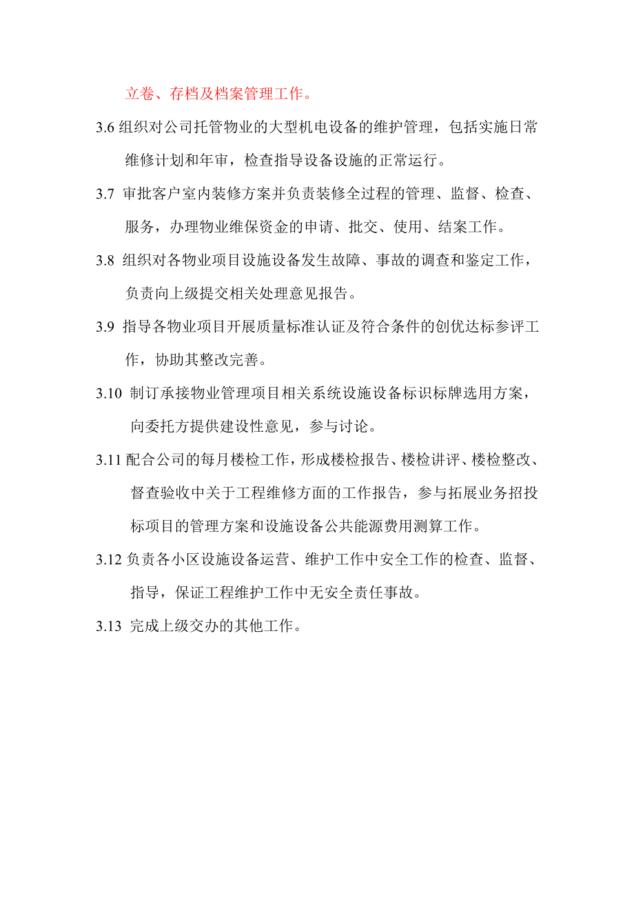 644522897物业公司工程维保部职责.doc_第2页